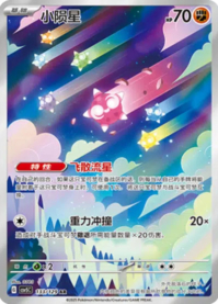 メテノ【AR】